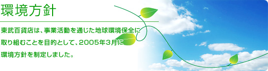 環境方針