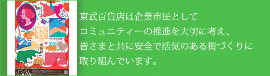 地域社会とともに