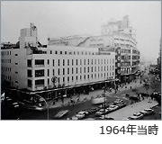 1964年当時