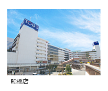 船橋店 概観