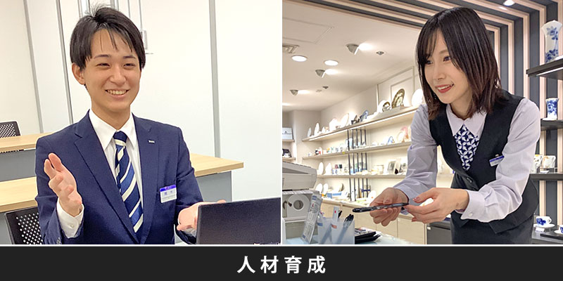 人材育成
