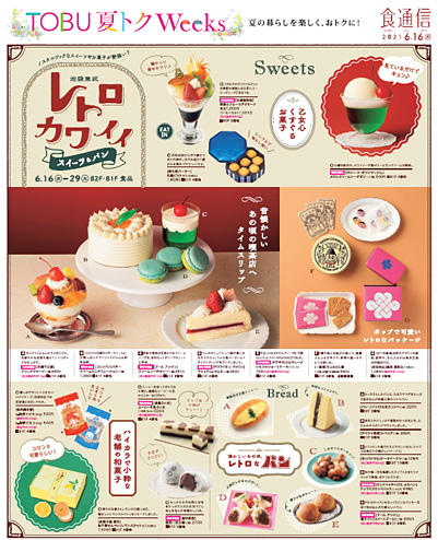 レトロカワイイスイーツ＆パン