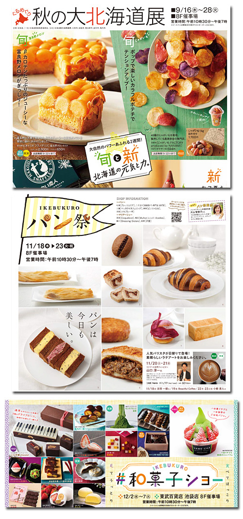 「食」催事