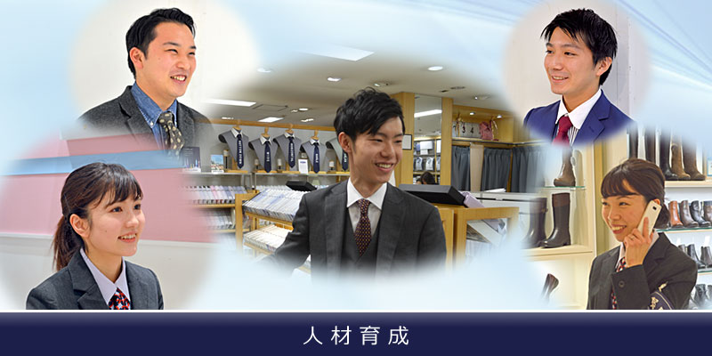 人材育成
