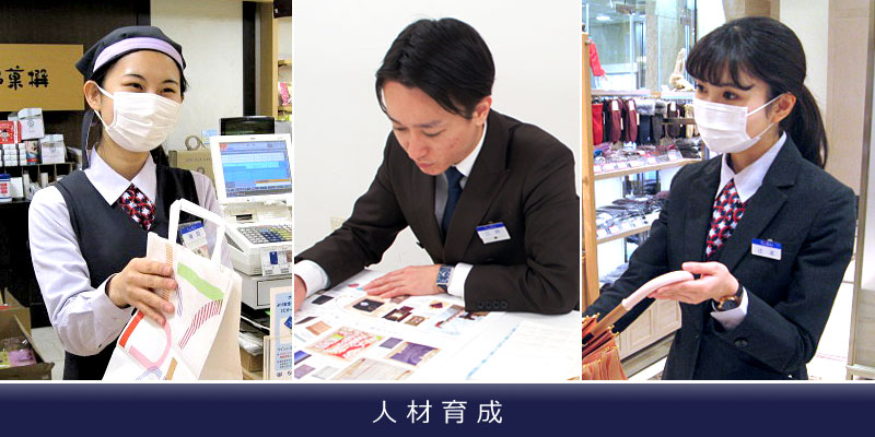人材育成