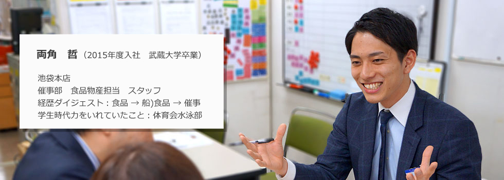 池袋本店 催事部 スタッフ