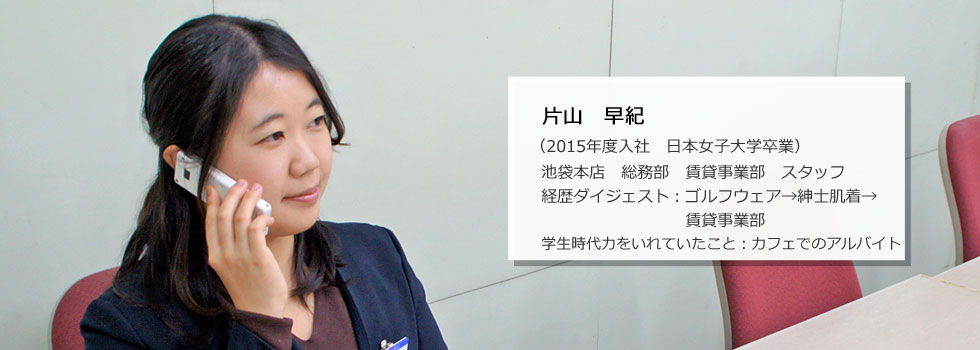 池袋本店 賃貸事業部 スタッフ