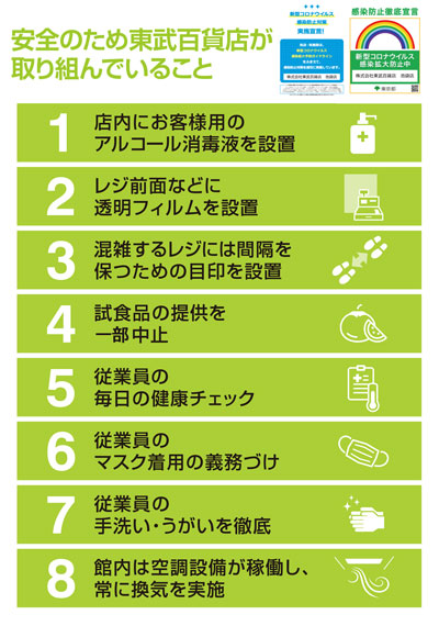 従業員の安全・安心