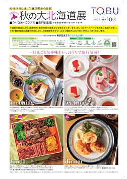 大北海道展