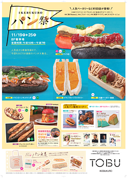 IKEBUKUROパン祭り