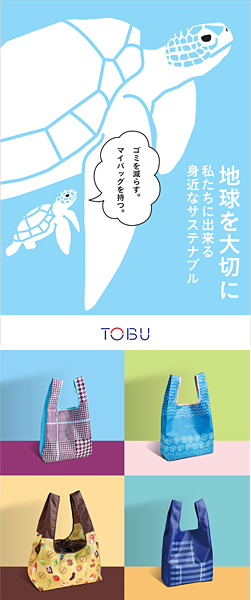 私たちに出来る身近なサステナブル