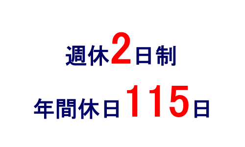 休日