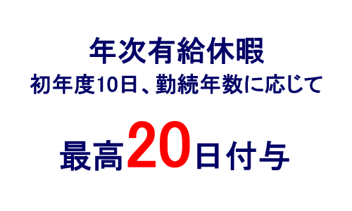 その他休暇制度