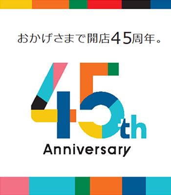 45周年