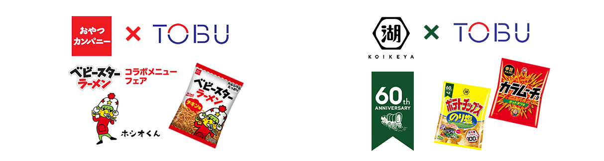ベビースター＆湖池屋