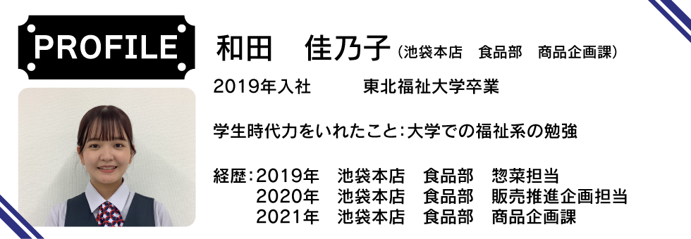 食品部 商品企画課